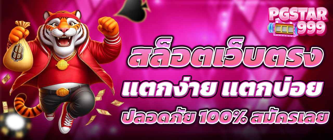 สมัครสล็อต PG