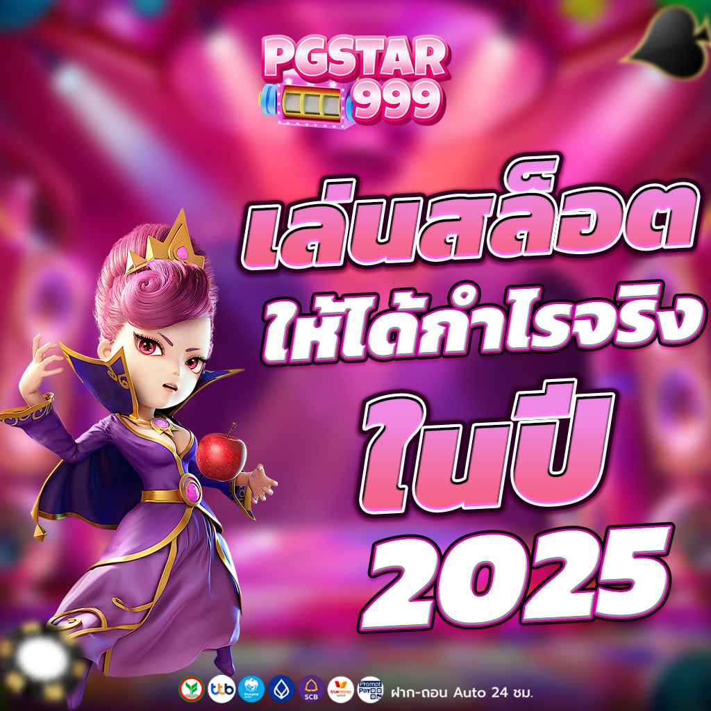 สล็อต เว็บตรง ฝาก-ถอน true wallet ไม่มี ขั้น ต่ํา